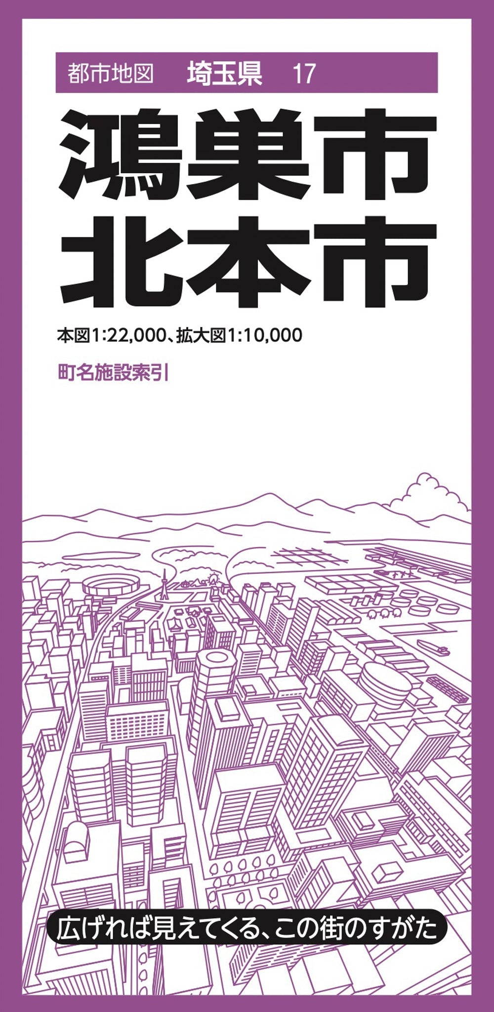 都市地図埼玉県 鴻巣・北本市の画像1