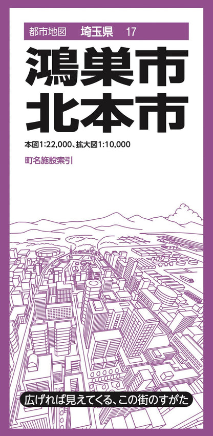 都市地図埼玉県 鴻巣・北本市の画像1