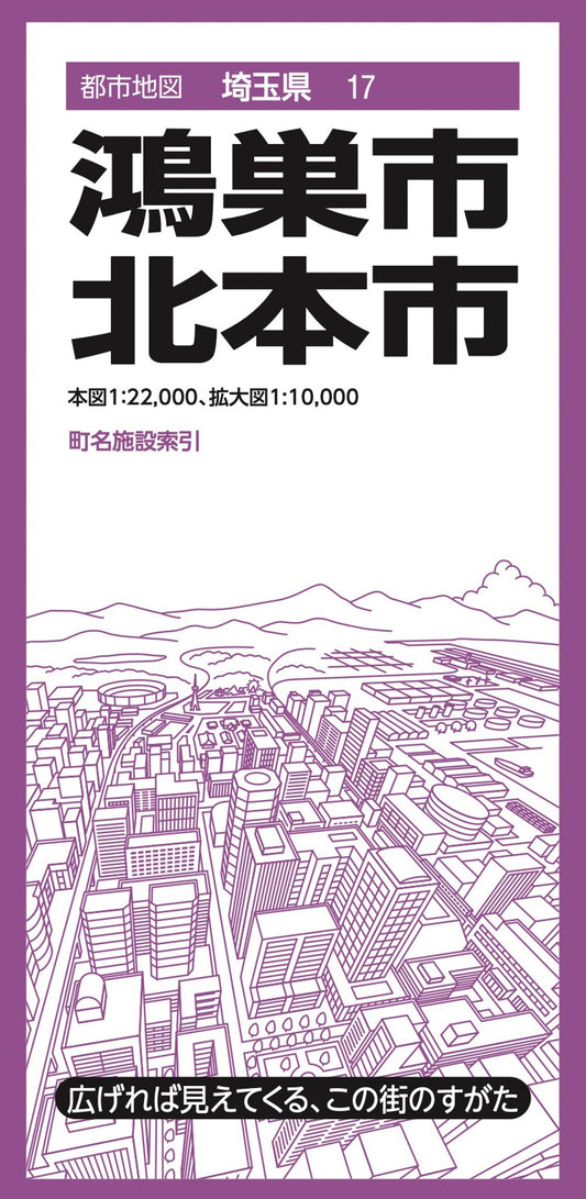 都市地図埼玉県 鴻巣・北本市の画像1