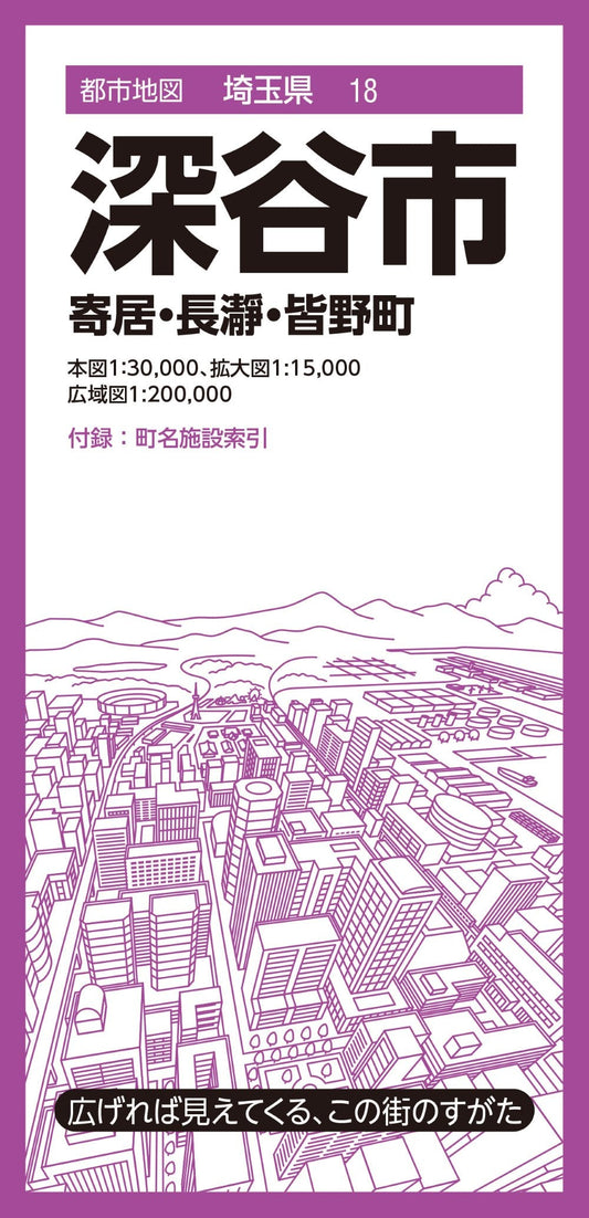 都市地図埼玉県 深谷市 寄居・長瀞・皆野町の画像1