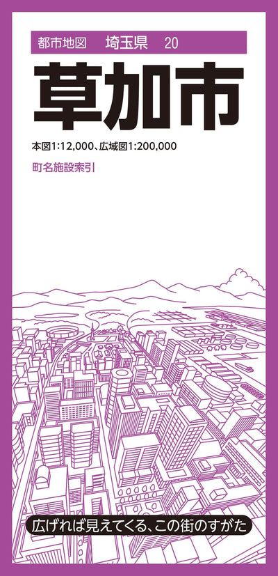 都市地図埼玉県 草加市
