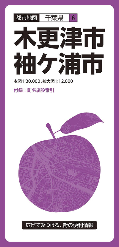 都市地図 千葉県 木更津・袖ヶ浦市