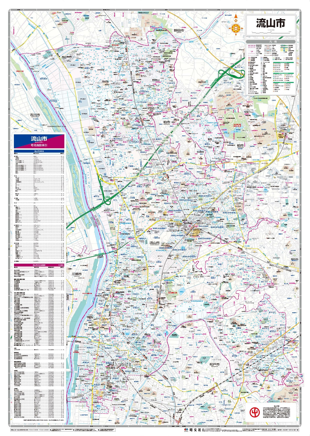 都市地図 千葉県 流山市