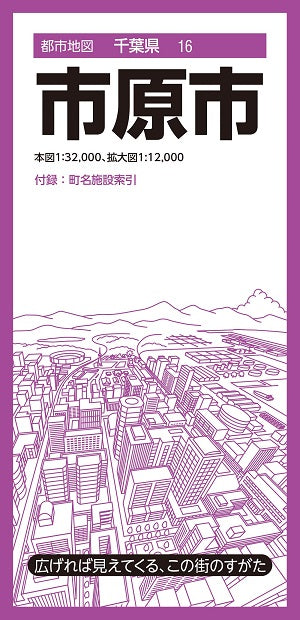 都市地図千葉県 市原市