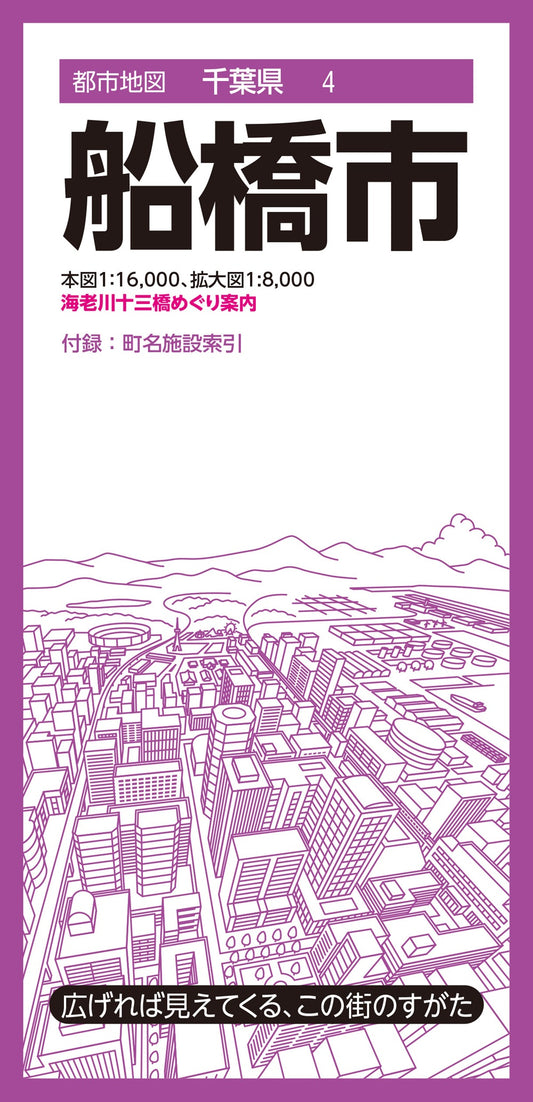 都市地図千葉県 船橋市