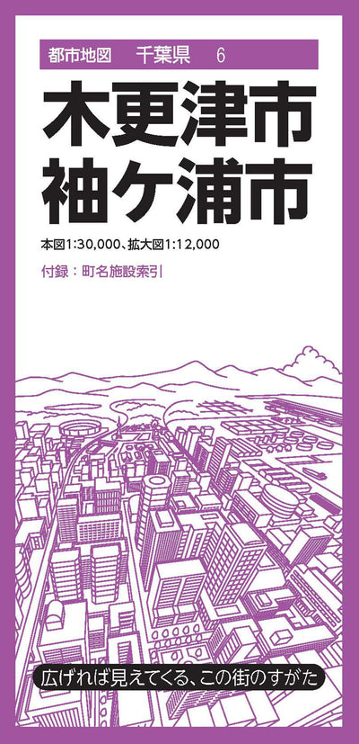都市地図千葉県 木更津・袖ケ浦市