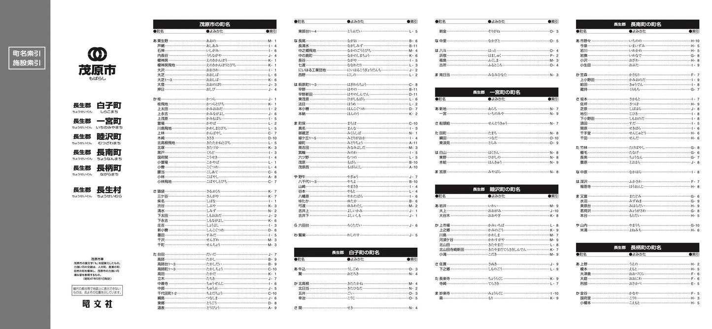 都市地図千葉県 茂原市   白子・一宮・睦沢・長南・長柄町 長生村の画像4