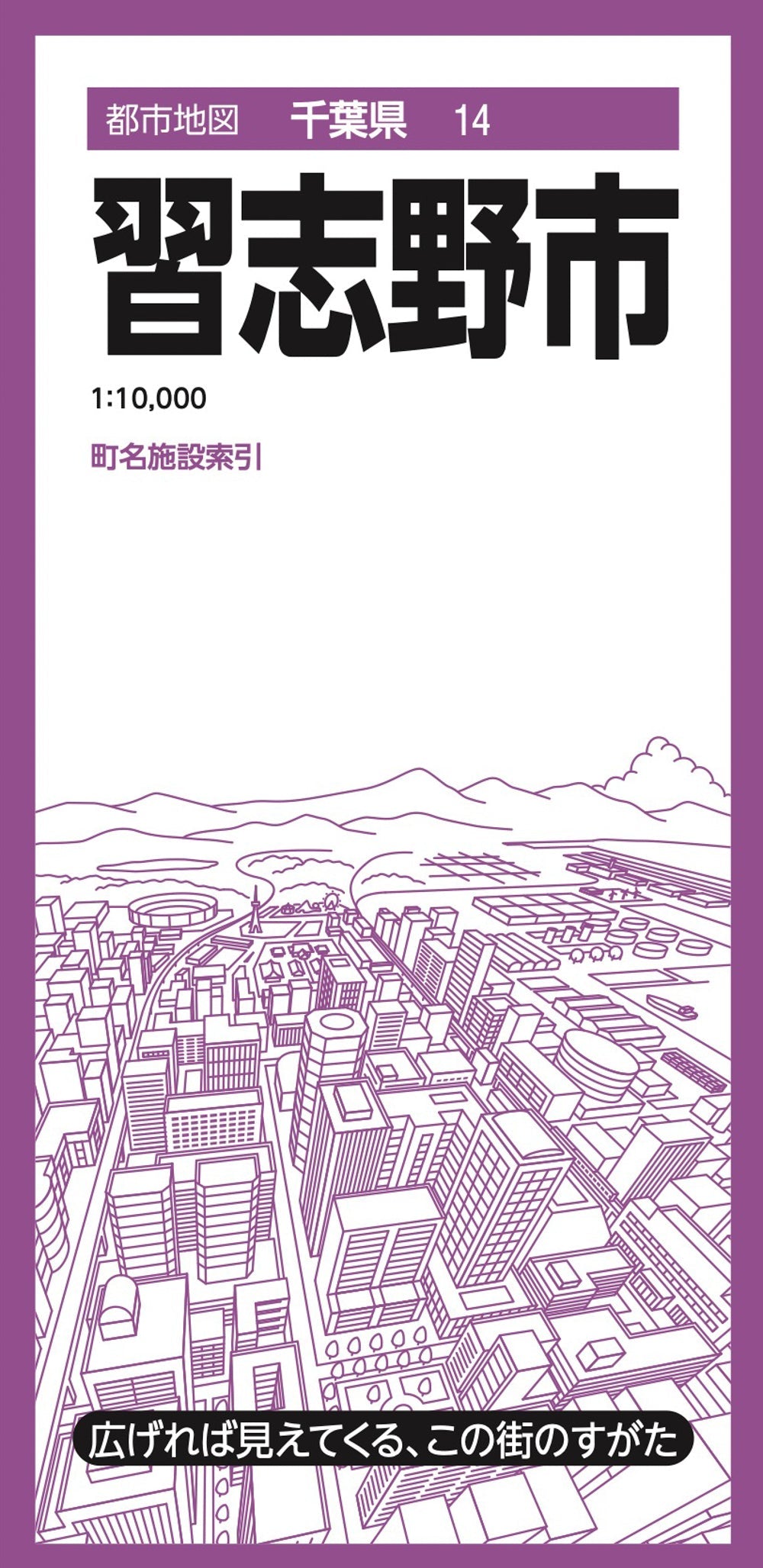 都市地図千葉県 習志野市の画像1