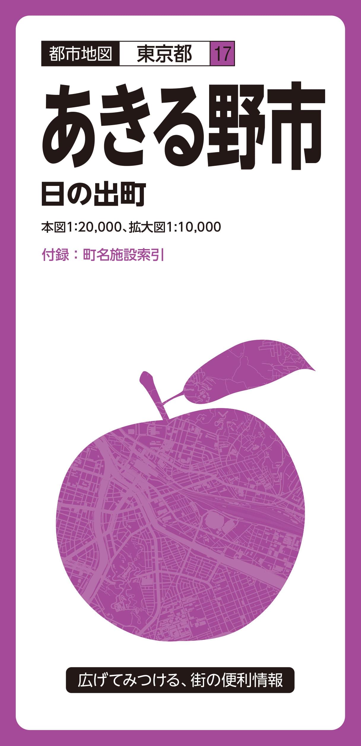 都市地図 東京都 あきる野市 日の出町