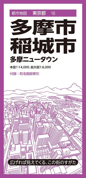 都市地図 東京都 多摩・稲城市 多摩ニュータウン