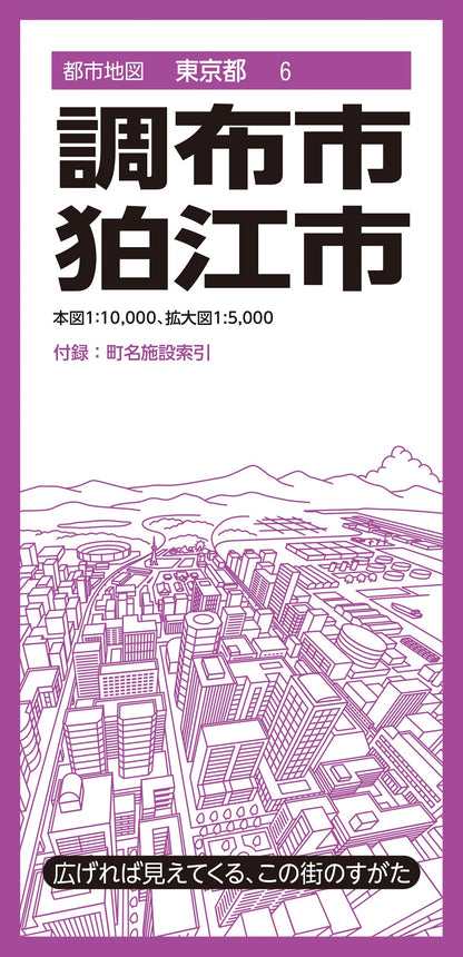都市地図東京都 調布・狛江市