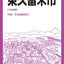 都市地図東京都 清瀬・東久留米市