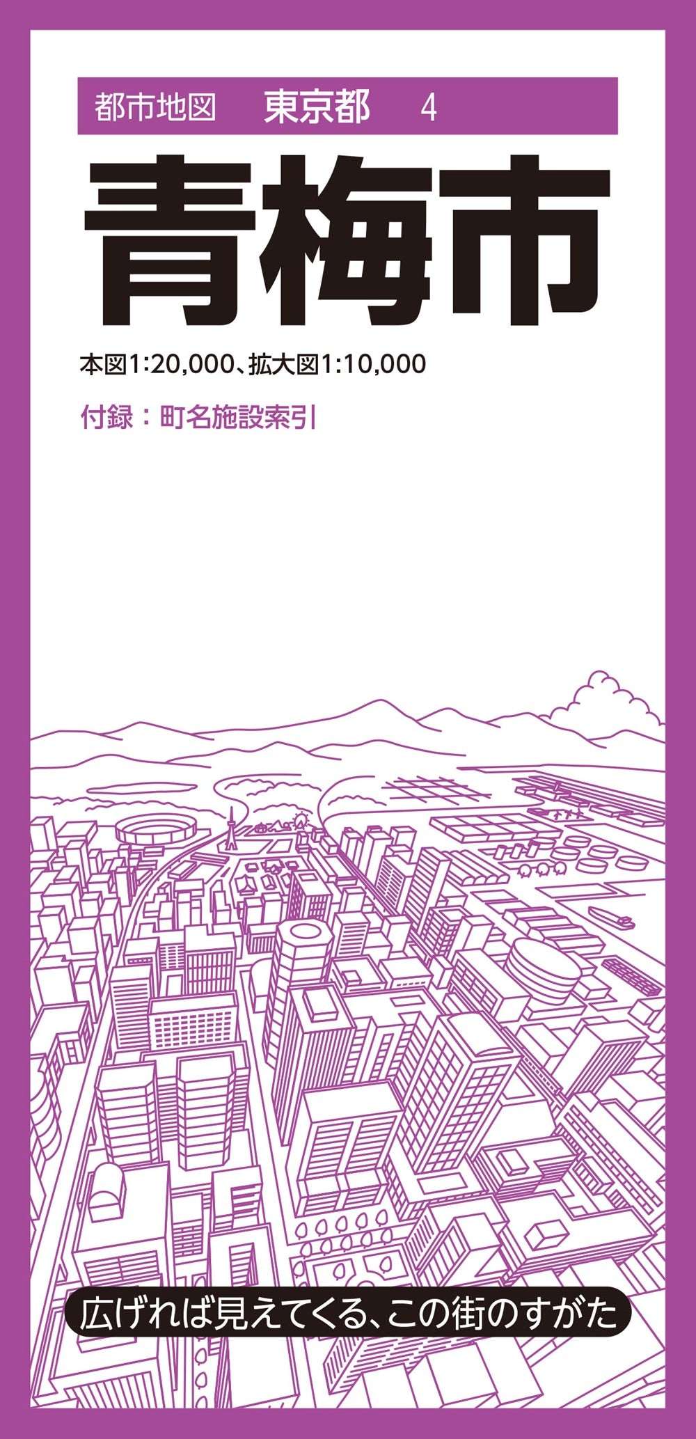 都市地図東京都 青梅市