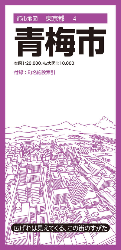 都市地図東京都 青梅市