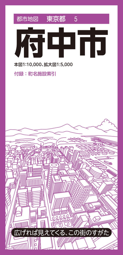 都市地図東京都 府中市