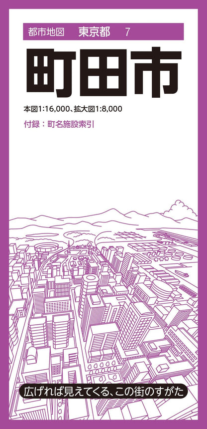 都市地図東京都 町田市の画像1