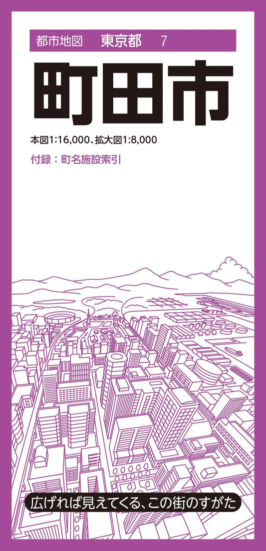 都市地図東京都 町田市の画像1