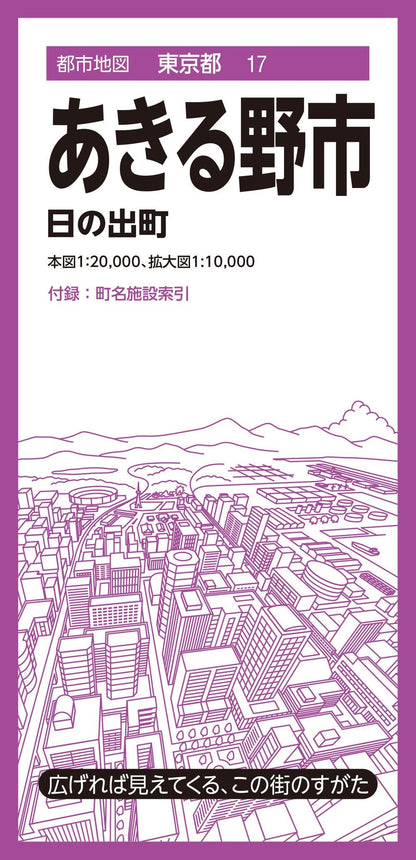 都市地図東京都 あきる野市 日の出町の画像1