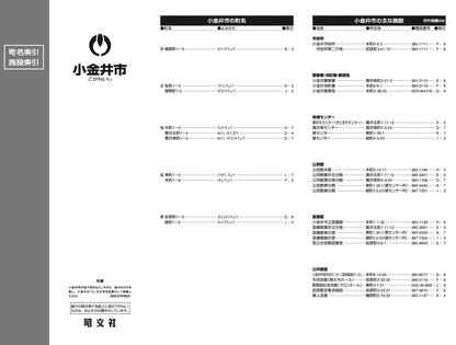 都市地図東京都 小金井市