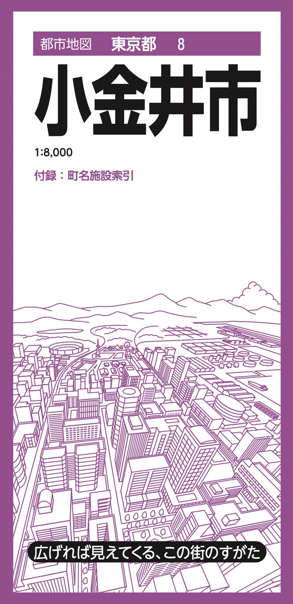 都市地図東京都 小金井市