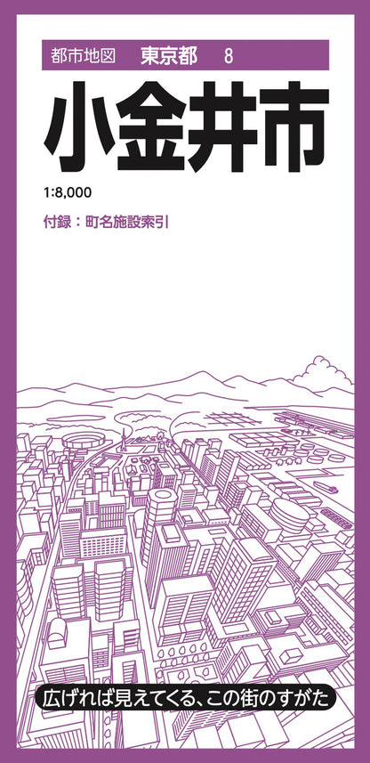 都市地図東京都 小金井市