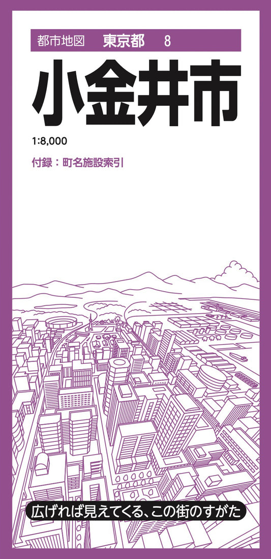 都市地図東京都 小金井市