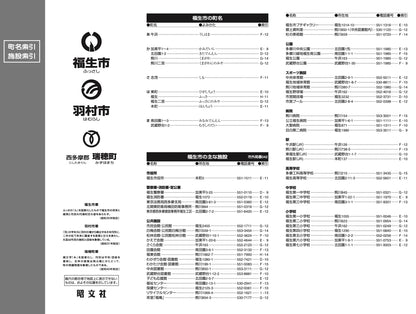 都市地図東京都 福生・羽村市 瑞穂町の画像5