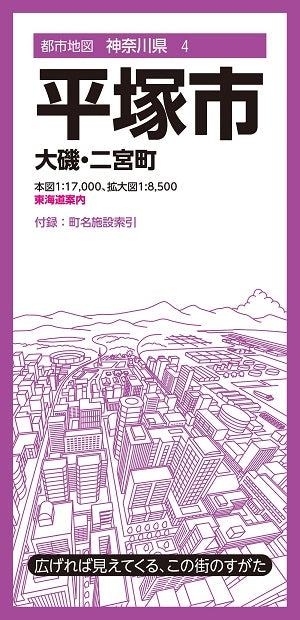 都市地図 神奈川県 平塚市 大磯・二宮町