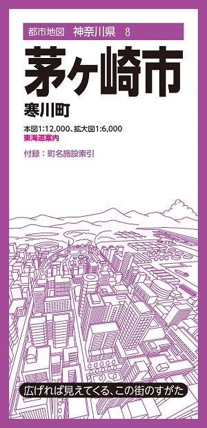 都市地図 神奈川県 茅ヶ崎市 寒川町