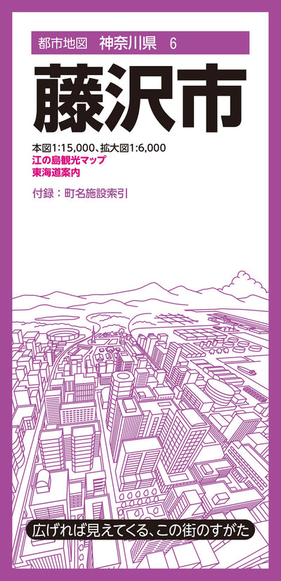 都市地図 神奈川県 藤沢市