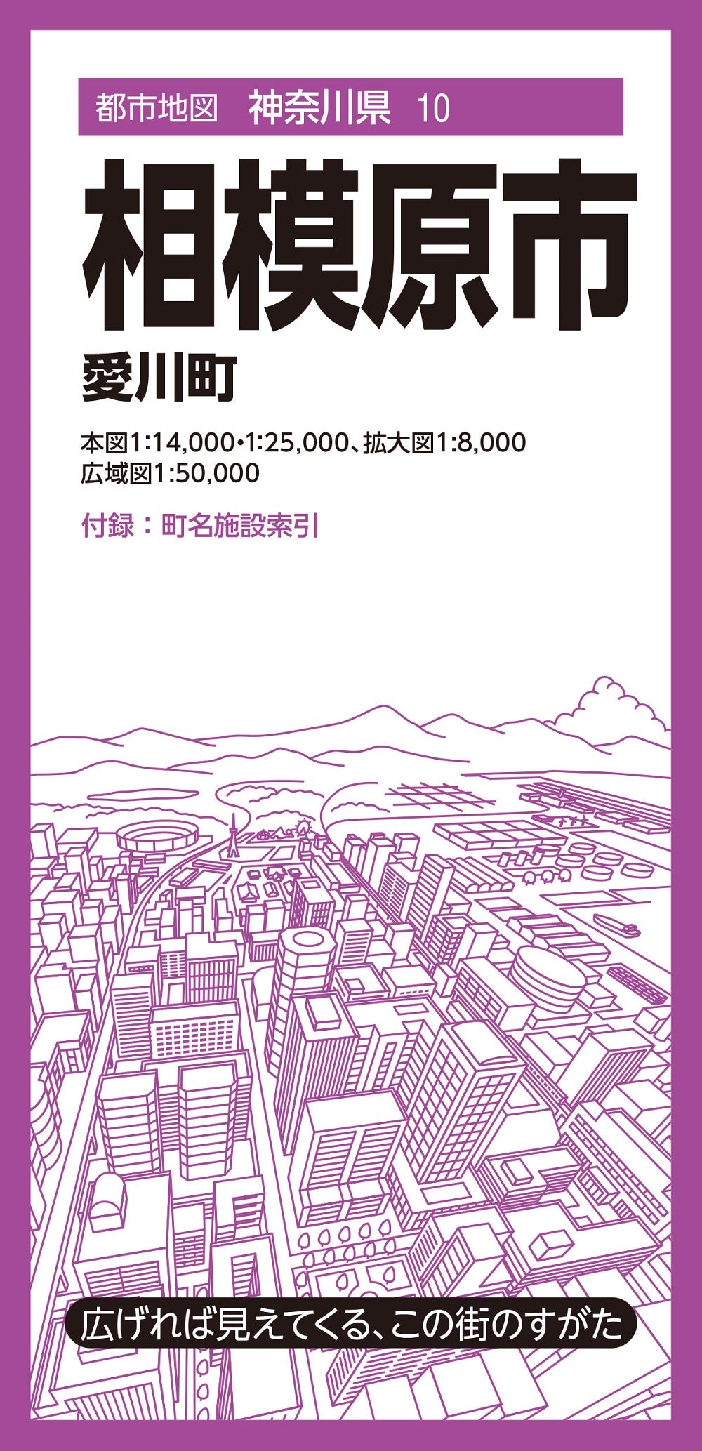 都市地図 神奈川県 相模原市 愛川町