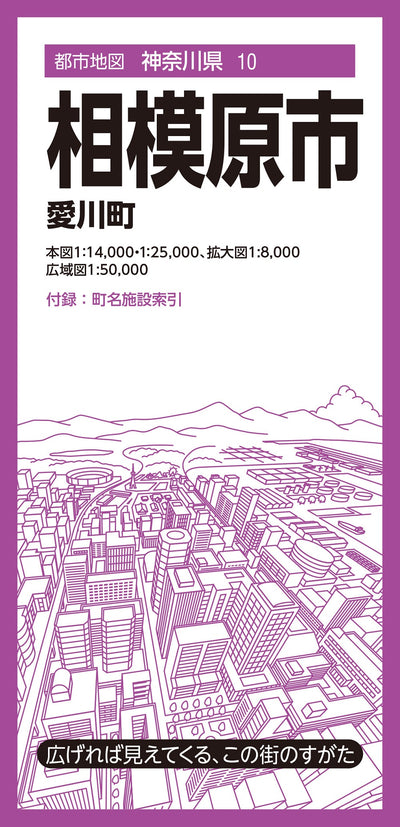 都市地図 神奈川県 相模原市 愛川町