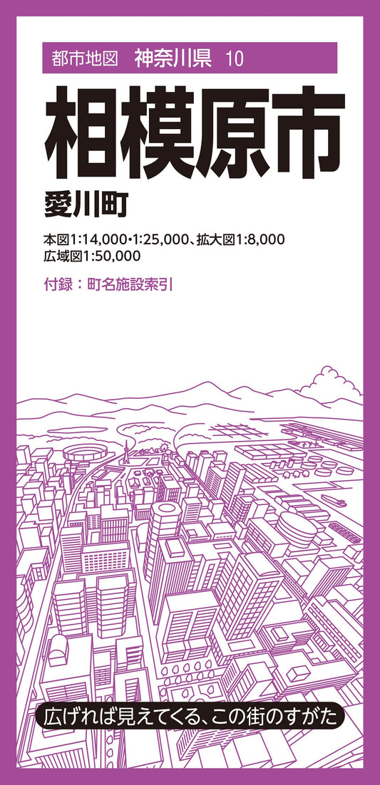 都市地図神奈川県 相模原市 愛川町