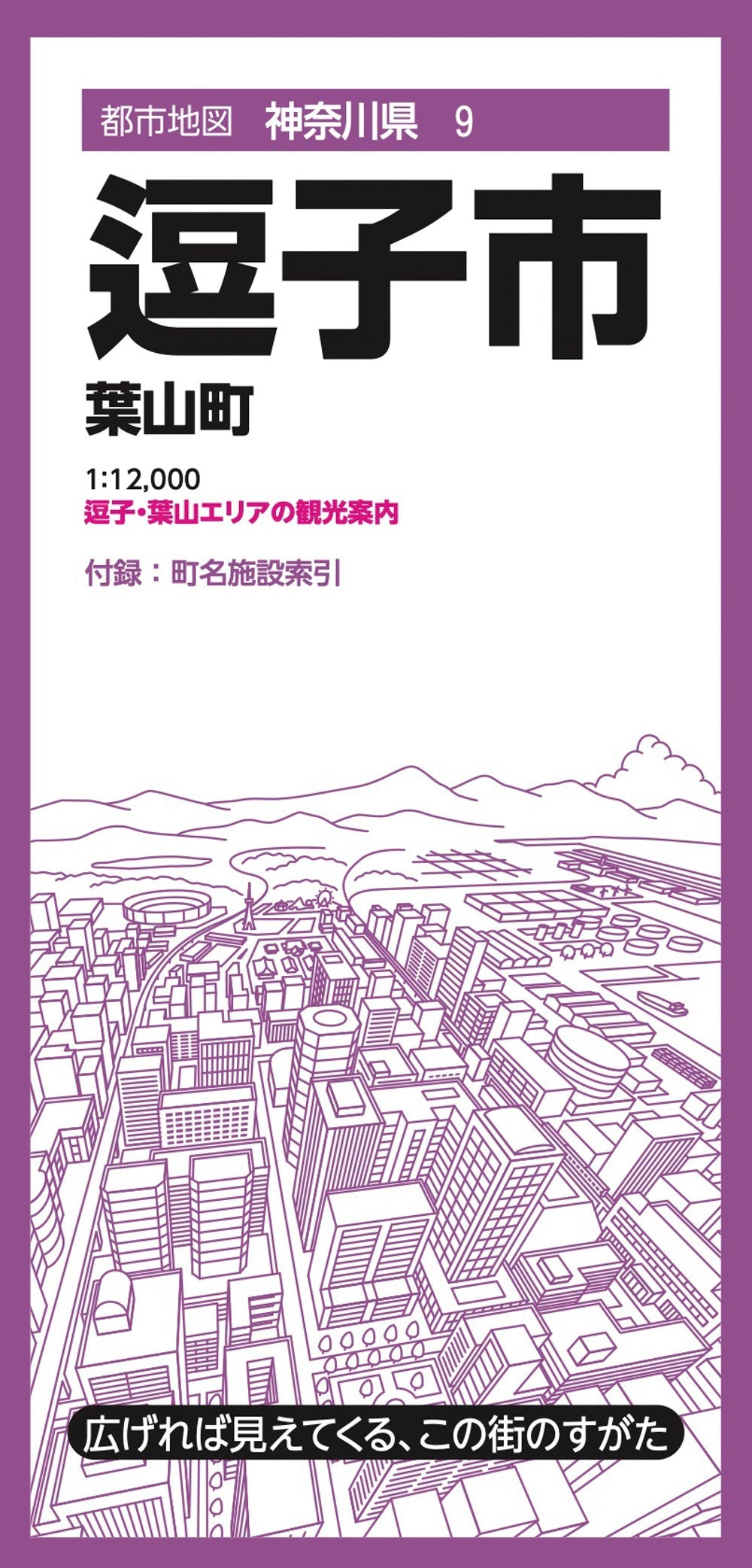 明細地図社　神奈川県逗子市。ゼンリン　地図。詳細地図　電話帳 ゼンリン住宅地図。逗子市。地図。詳細地図 電話帳 明細地図社。の通販