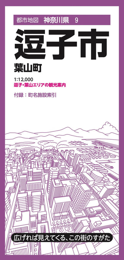 都市地図神奈川県 逗子市 葉山町の画像1