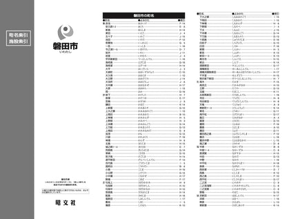 都市地図静岡県 磐田市