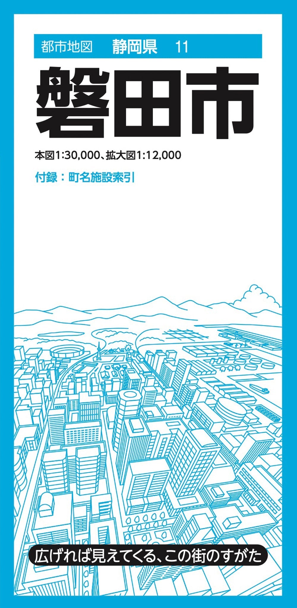 都市地図静岡県 磐田市の画像1