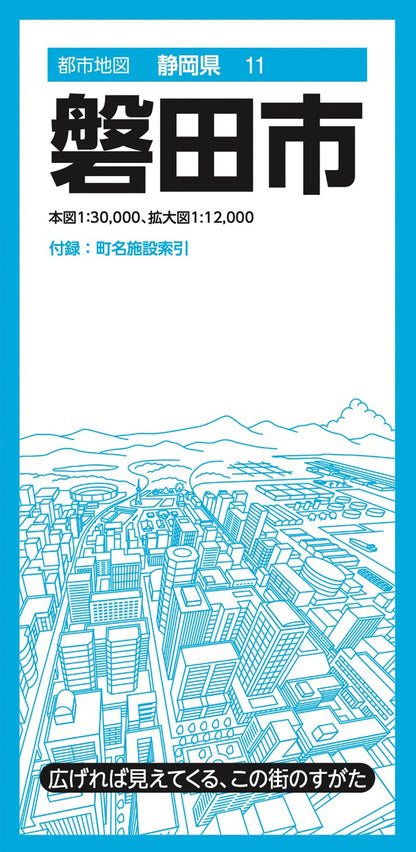 都市地図静岡県 磐田市の画像1