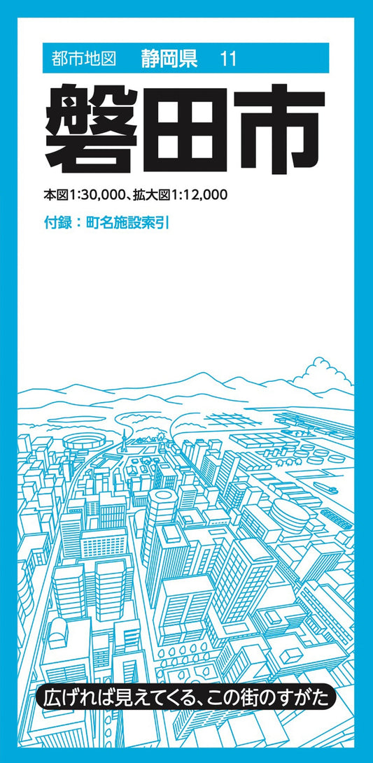 都市地図静岡県 磐田市の画像1