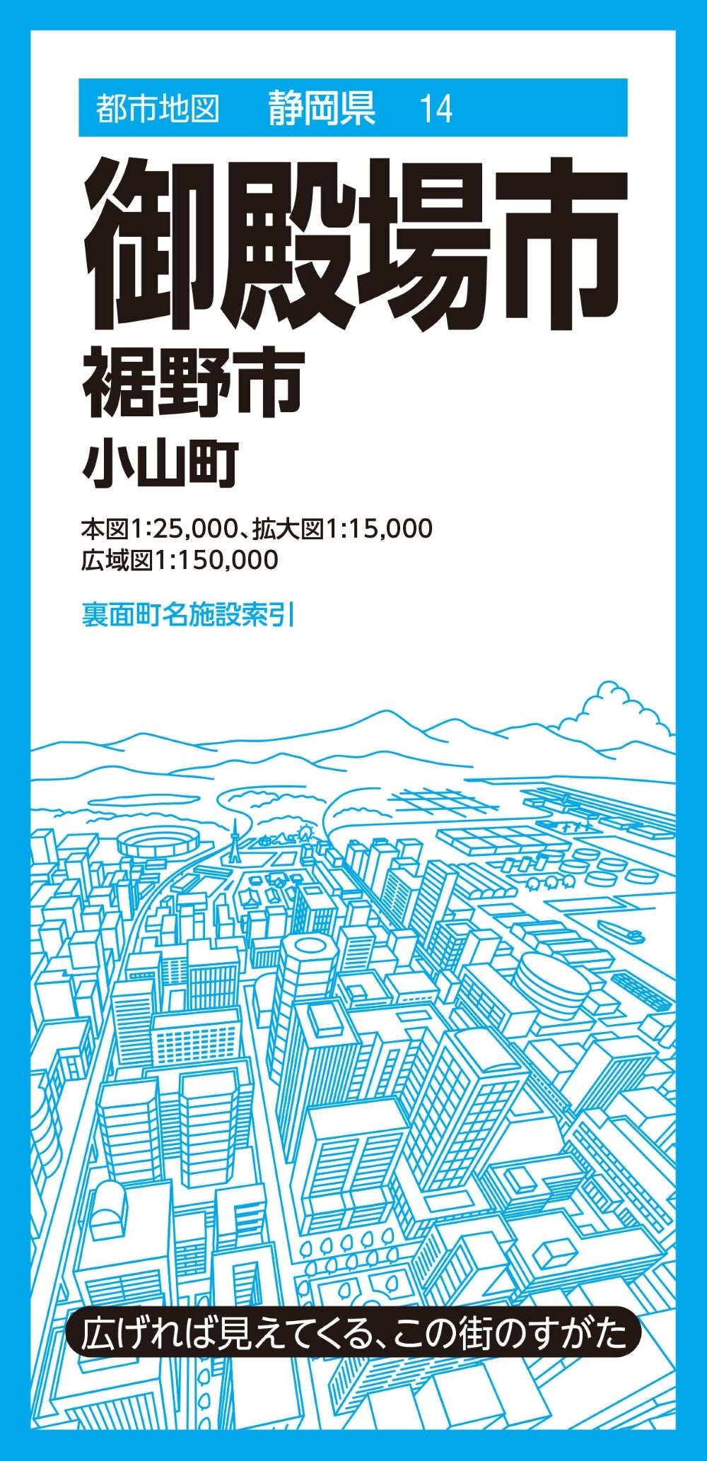 都市地図静岡県 御殿場市 裾野市  小山町の画像1