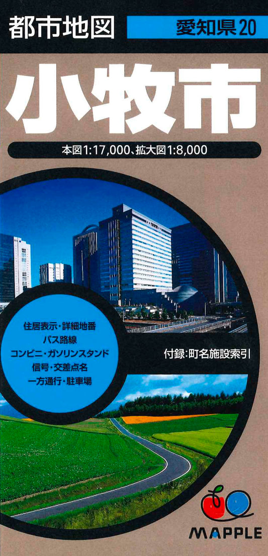 都市地図愛知県 小牧市