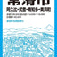 都市地図 愛知県 半田・常滑市 阿久比・武豊・南知多・美浜町