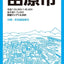 都市地図 愛知県 豊橋・田原市