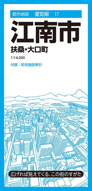 都市地図 愛知県 江南市 扶桑・大口町