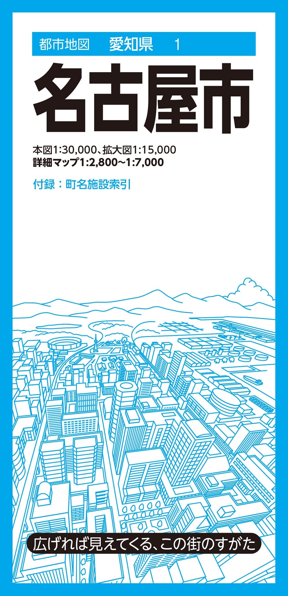 都市地図 愛知県 名古屋市