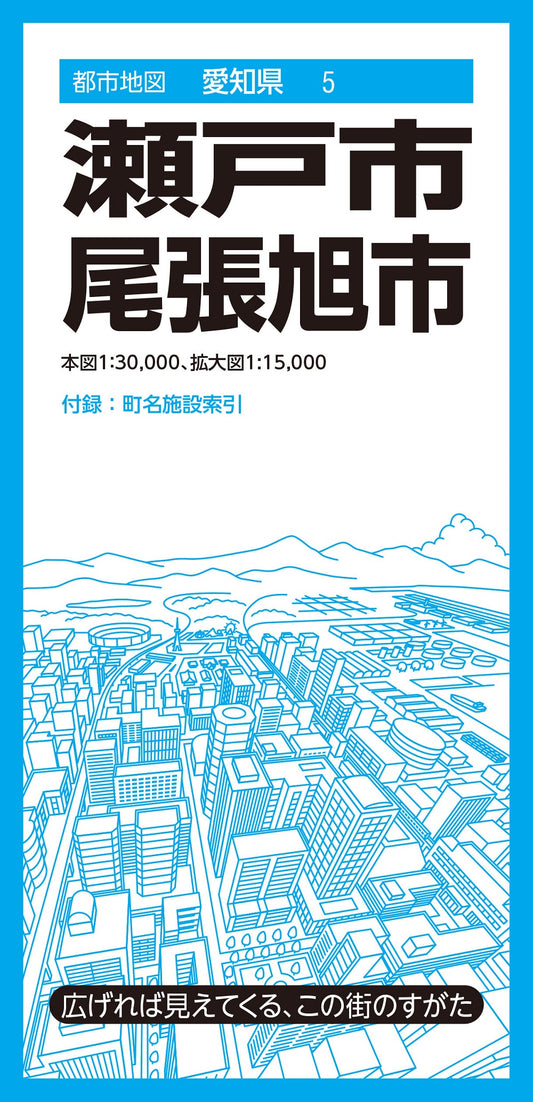 都市地図愛知県 瀬戸・尾張旭市