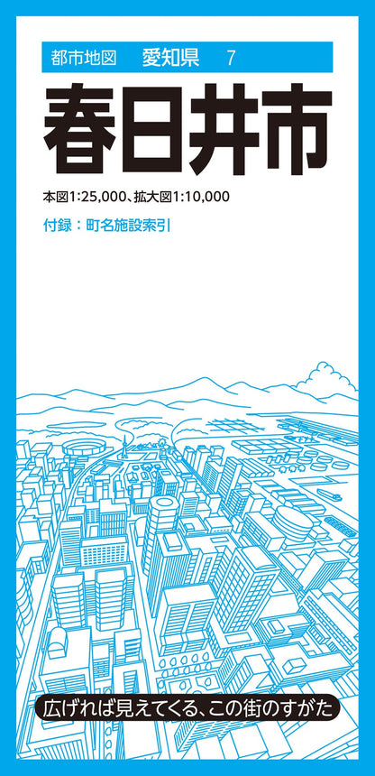 都市地図愛知県 春日井市
