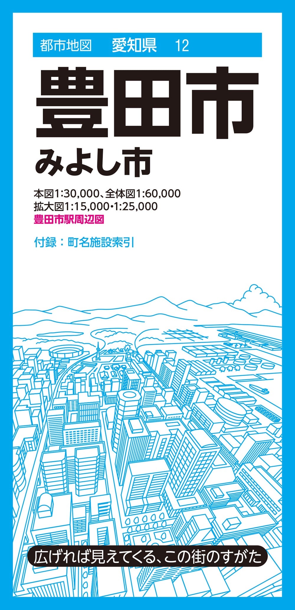 都市地図愛知県 豊田市 みよし市