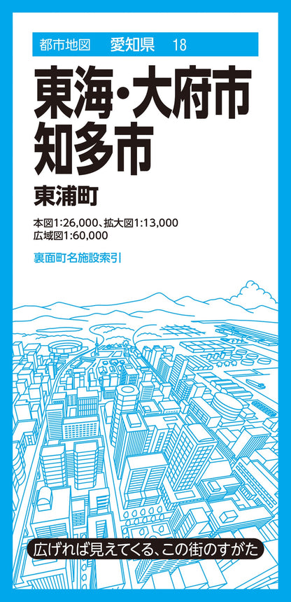 都市地図愛知県 東海・大府・知多市 東浦町