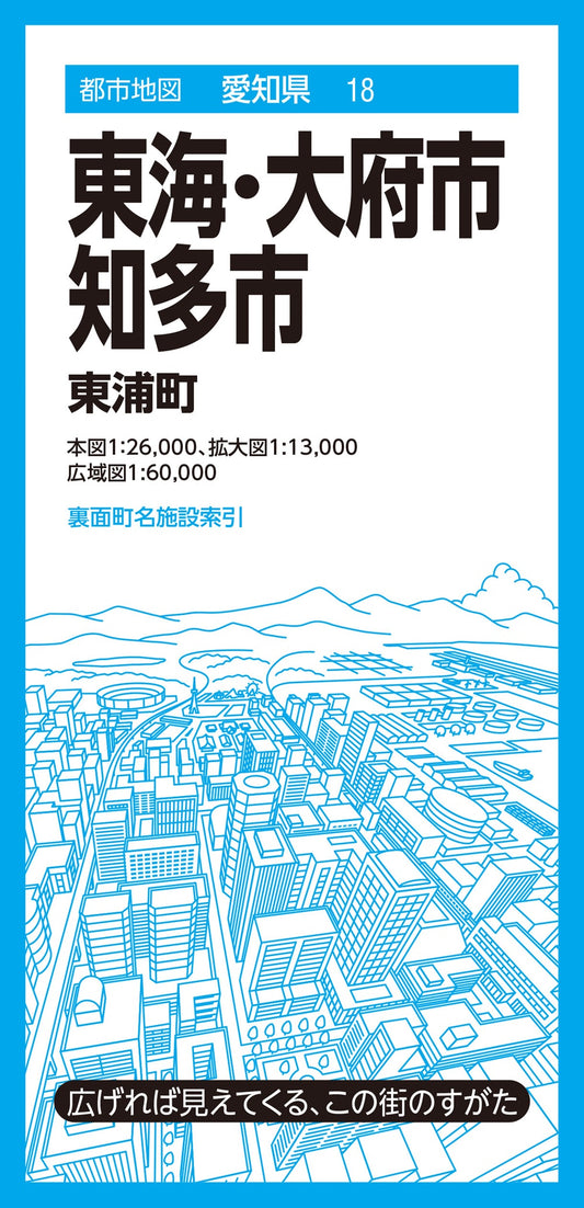 都市地図愛知県 東海・大府・知多市 東浦町